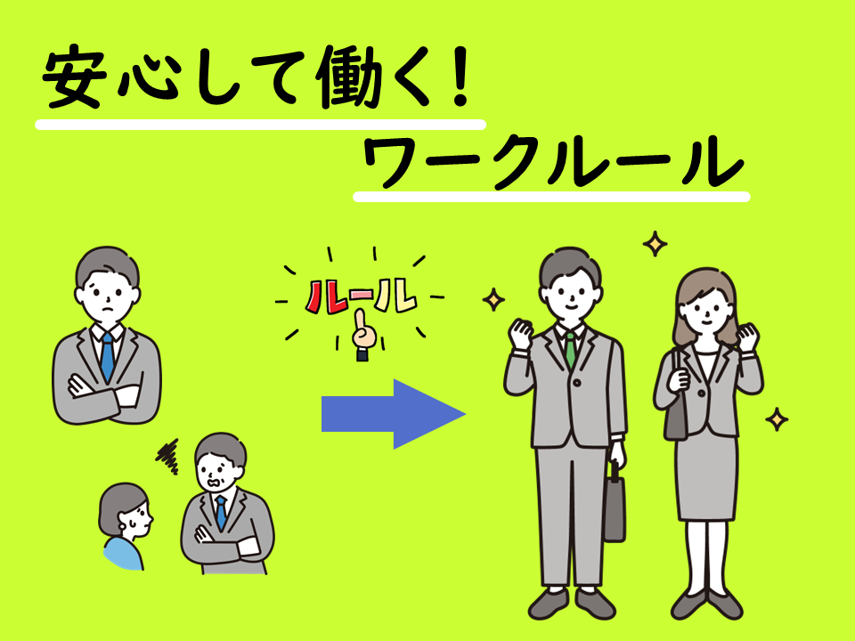 就職　基礎